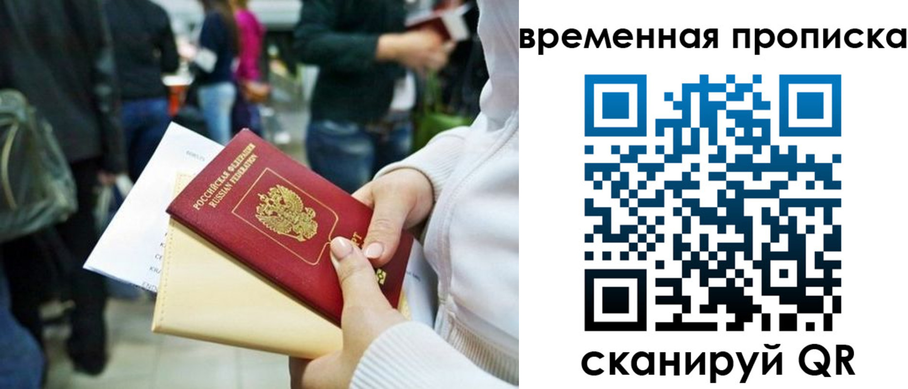 временная регистрация купить в Хабаровске