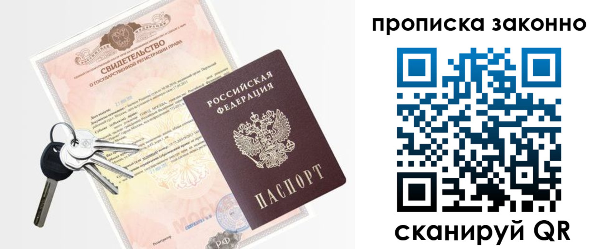 прописка паспорт в Хабаровске