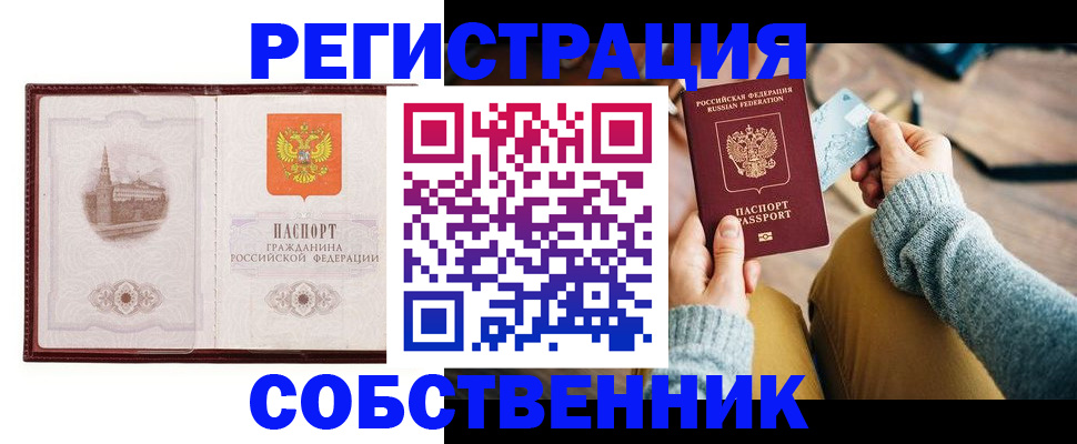 временная регистрация законно в Хабаровске