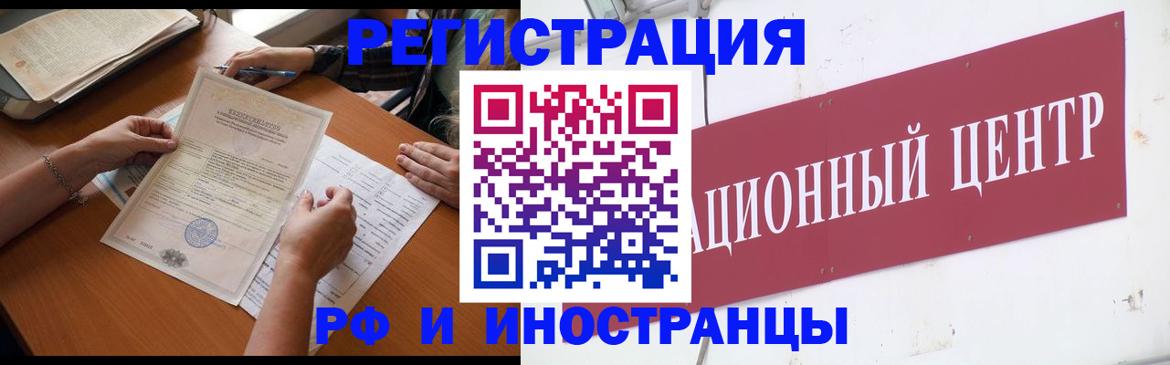 прописка регистрация в Хабаровске
